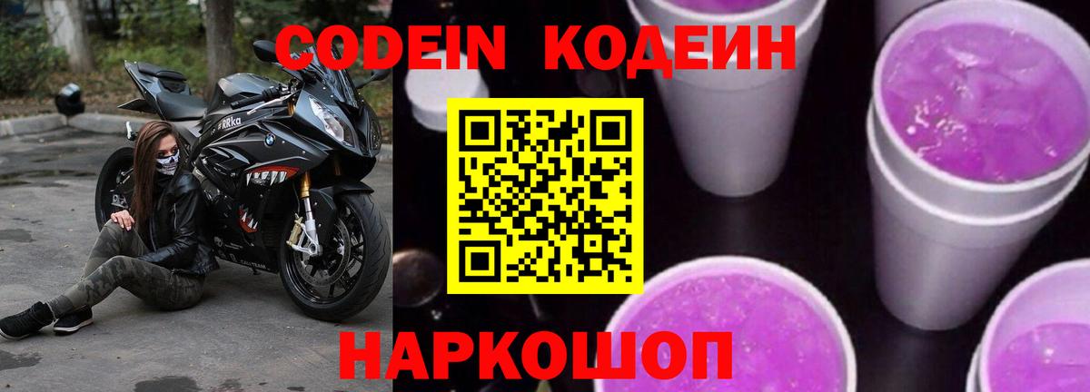 Симферополь  Кодеин напиток Lean (лин)  Вход с VPN 