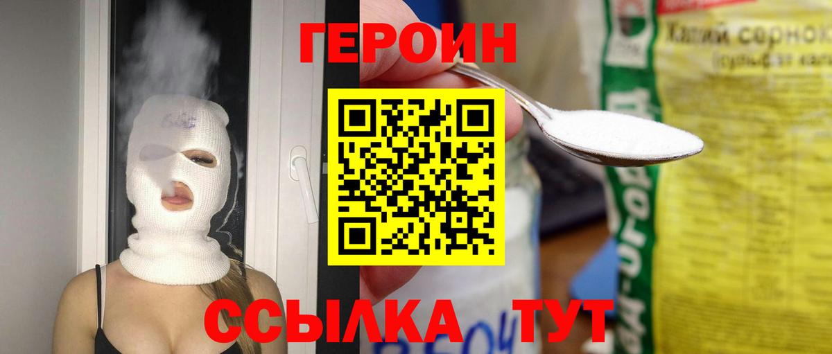 Героин гречка Симферополь