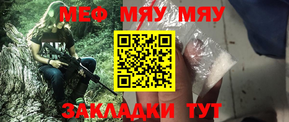 Меф мука Симферополь