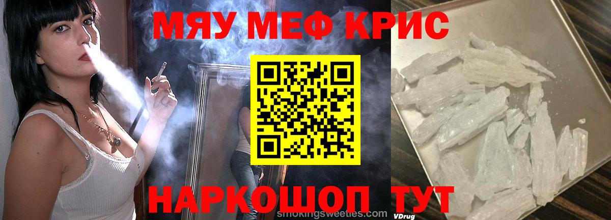 МЕФ  Мефедрон кристаллы  Меф  Вход с VPN  Меф мяу мяу  Симферополь 