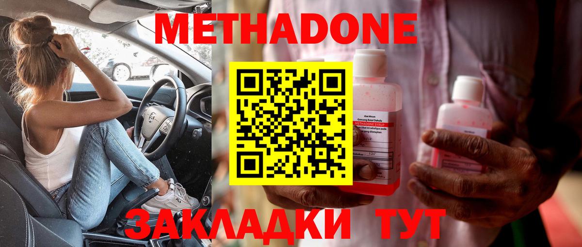 МЕТАДОН мёд  Вход с VPN  МЕТАДОН белоснежный  Симферополь 
